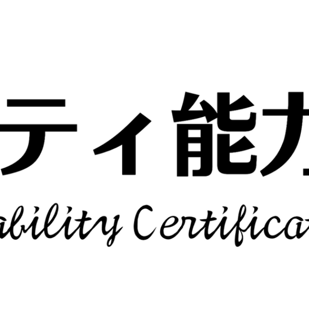 ダイバーシティ能力検定®