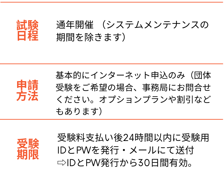 試験日程・申請方法・受験期限・ダイバーシティ能力検定